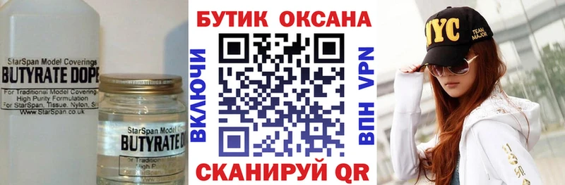 БУТИРАТ 99% Купить Александровск-Сахалинский